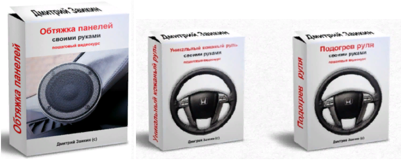 [Дмитрий Заикин] Обтяжка панелей своими руками + О_0.png